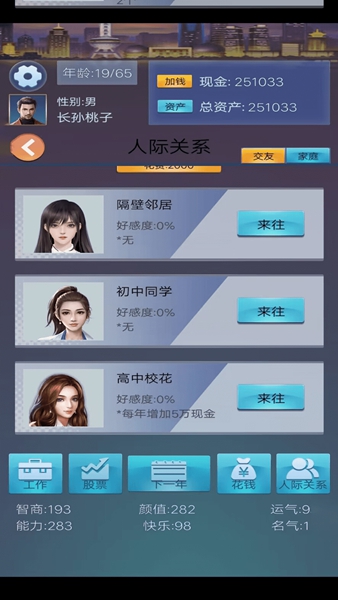 花样人生  v1.0.1图3