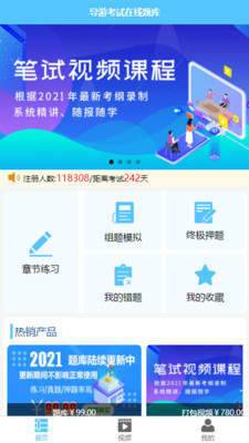 导游佐题库  v1.0图2