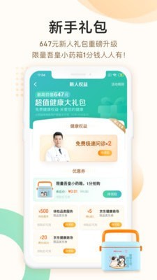 京东大药房app下载她拉  v2.2.8图3