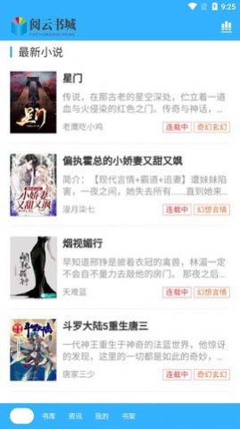 阅云书城安卓版