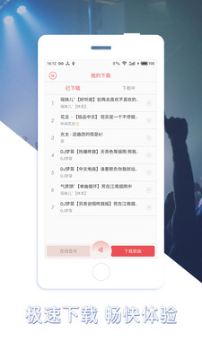 最DJapp  v1.1.2图2
