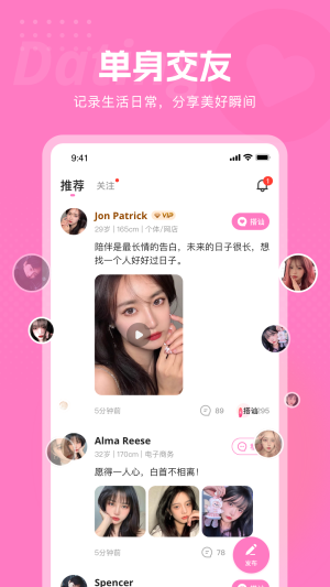 遇见深情app  v1.0.2图2