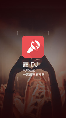 最DJapp  v1.1.2图4