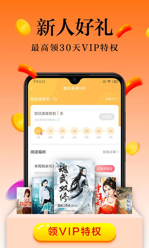 米阅小说app下载官网  v6.2.3.2图2
