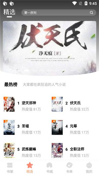 笔笔小说下载网  v1.1.4图2