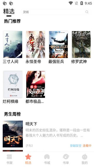笔笔小说下载网  v1.1.4图3