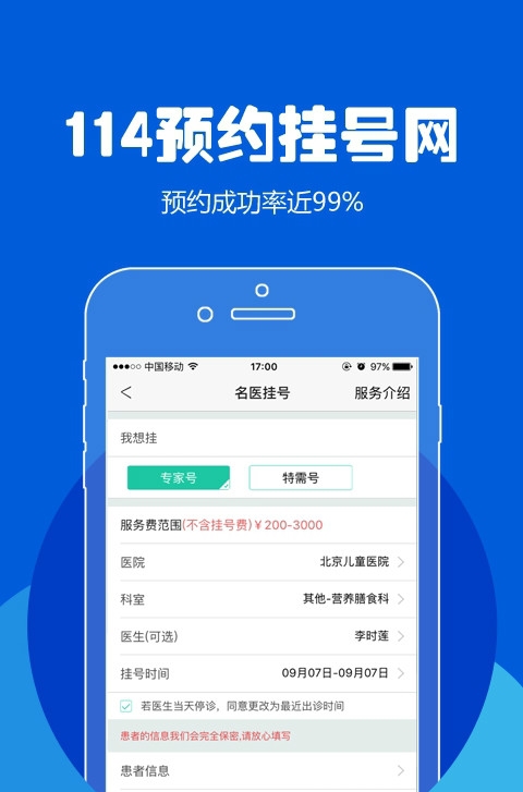 114预约挂号网安卓版  v1.36图3