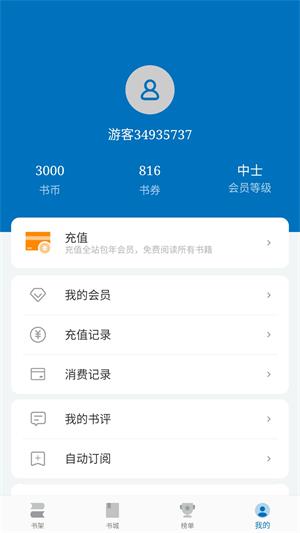 阅迷小说安卓版