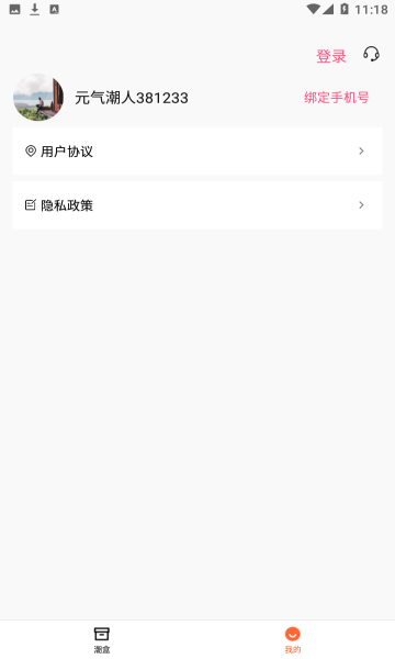 元气潮盒  v1.0.0图3