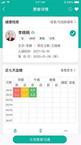 与糖医护  v3.6.2图3