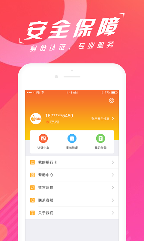 柚分期免费版  v3.5.3图3