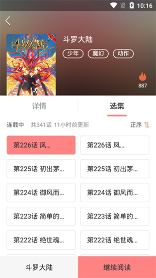 漫友八八免费版  v1.0.1图2