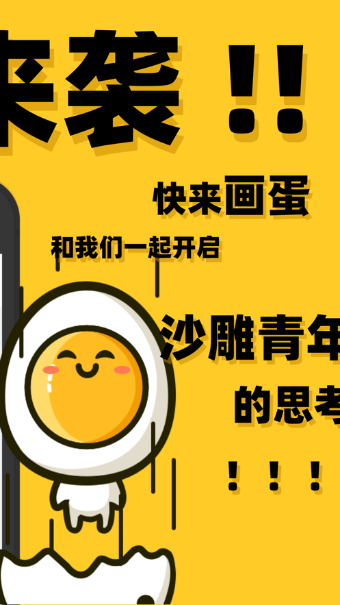 画蛋交友免费版