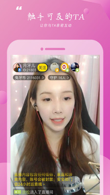 寓兔直播  v1.6.0图3