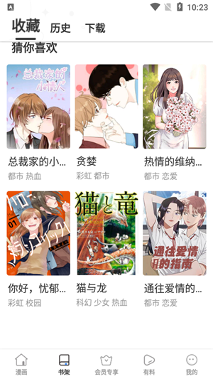 云朵漫画  v8.8.4图2