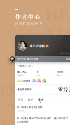 纵横小说网下载  v6.2.0.17图2