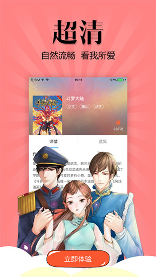 漫友八八免费版  v1.0.1图1