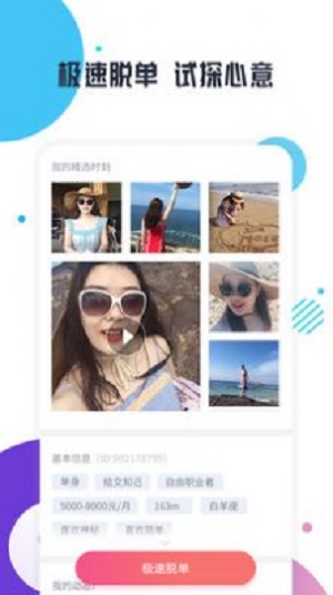 缘多多破解版