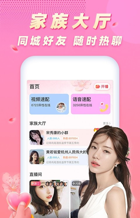 遇桃花2024  v2.9.1图1