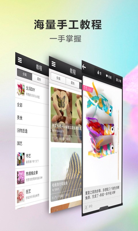 手工客手机版  v5.0图1