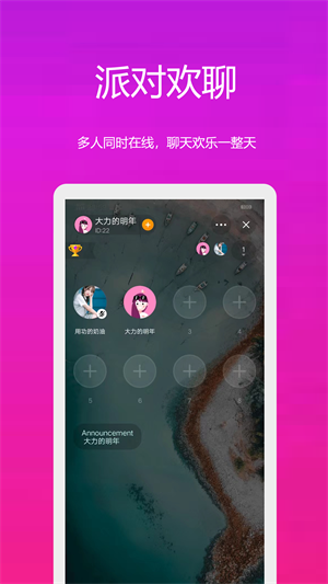 缘约免费版