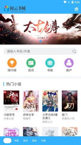 阅云书城安卓版  v1.21图2