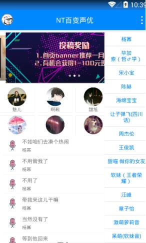 NT百变声优最新版