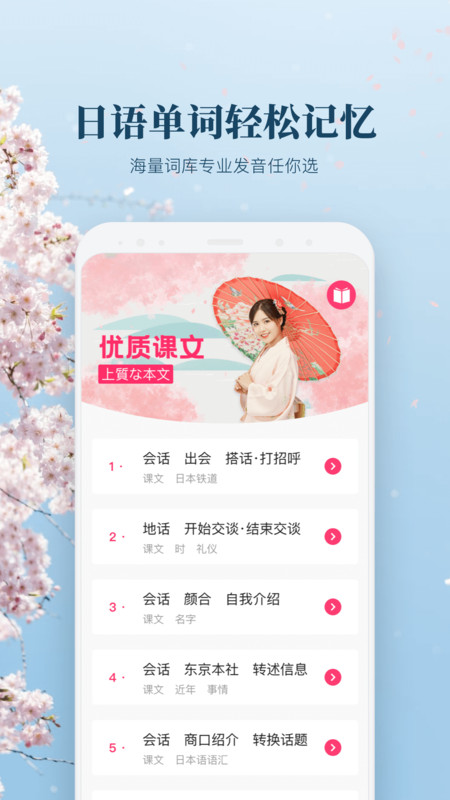 日语单词学习  v1.0图2
