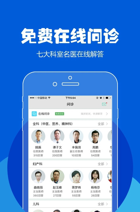 114预约挂号网安卓版