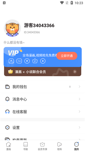 云朵漫画
