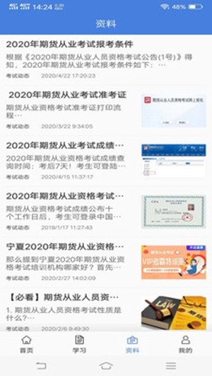 期货练测题库手机版  v1.0.0图1