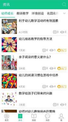101宝贝教师端