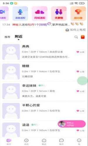 怦然交友软件最新版本  v1.0.0图3