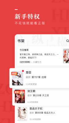 纵横小说网下载
