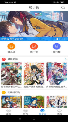 动漫之家社区安卓版  v1.0.001图4