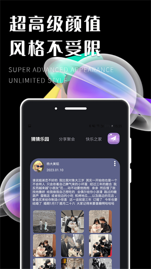 遇糖社最新版