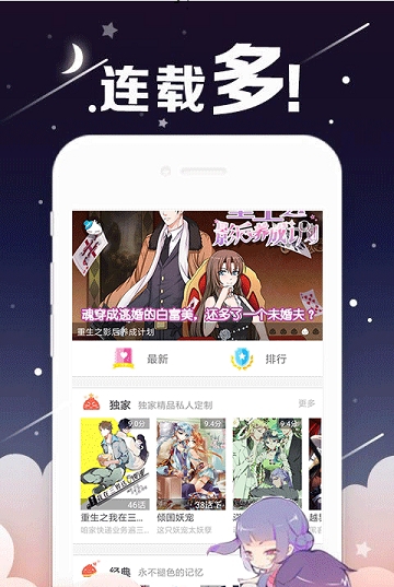 深度漫画手机版