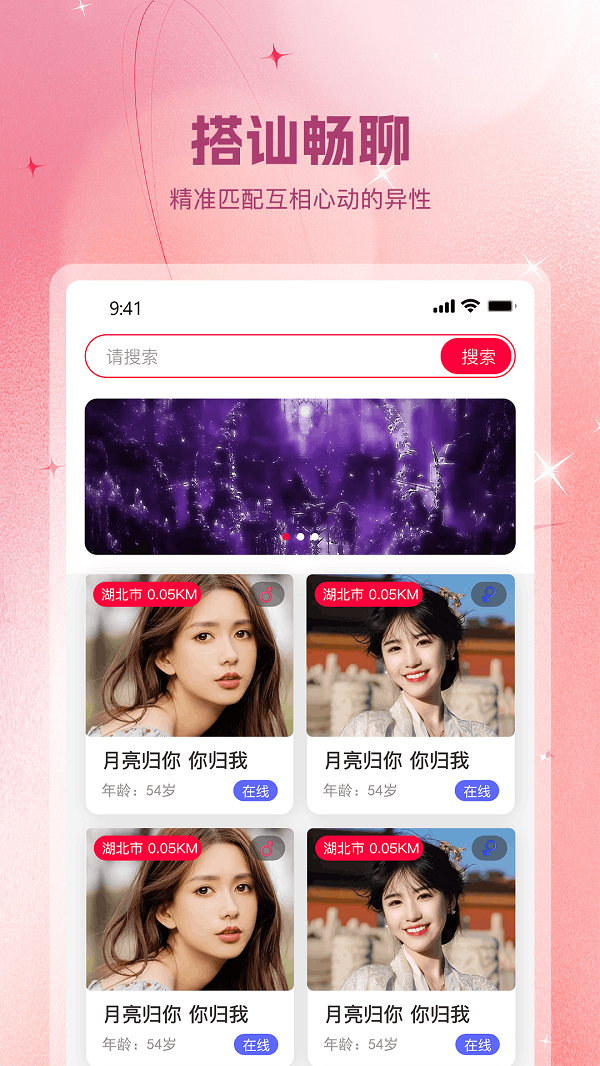 遇见你手机版  v1.0.9图3