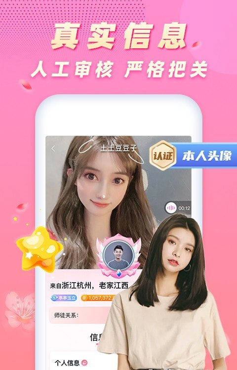 遇桃花2024  v2.9.1图4
