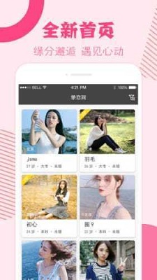 挚恋交友手机版  vv2.7.23图1