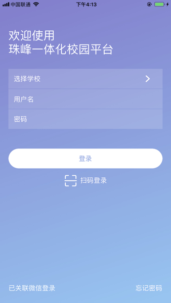 珠峰无线校园平台  vzf-3.5.0图2