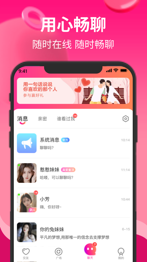 知姻交友安卓版  v1.0图4