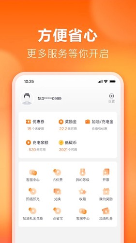 滴滴加油安卓版  v3.3.2图3