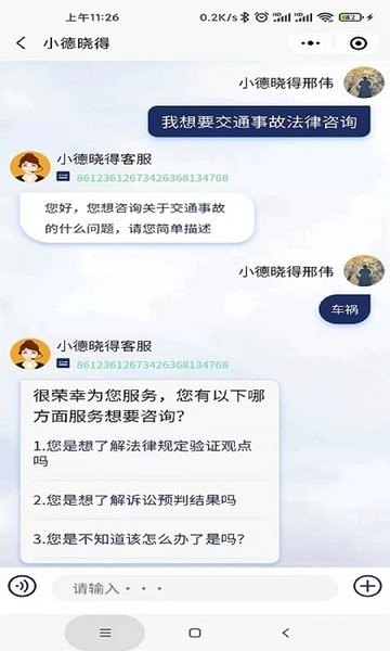 小德晓得  v1.0.5图3