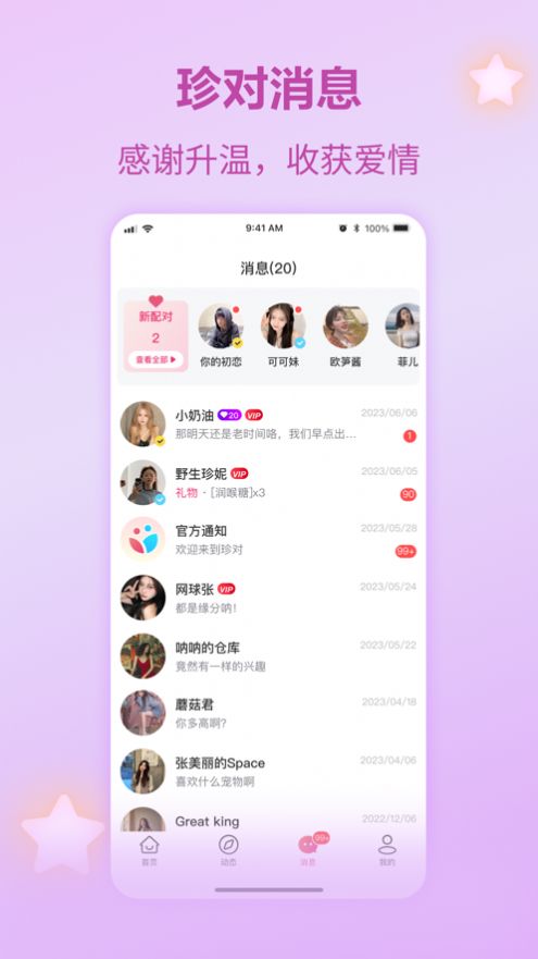珍对最新版  v1.0.0图3