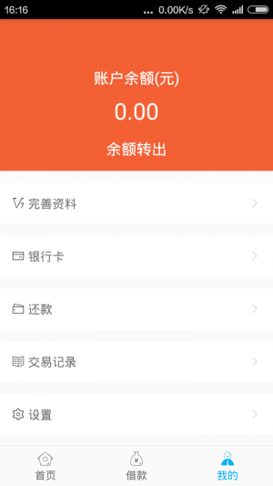 小意思贷款  v2.0图1