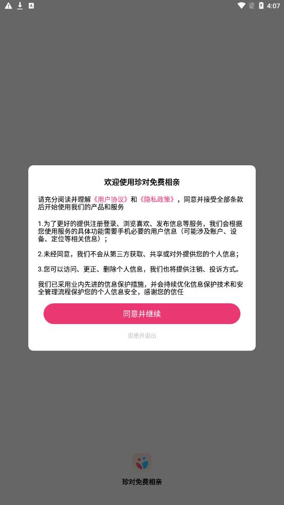 珍对免费相亲免费版  v1.0.0图2