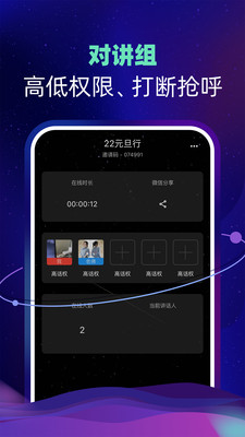 智聊语音  v1.1.6图1
