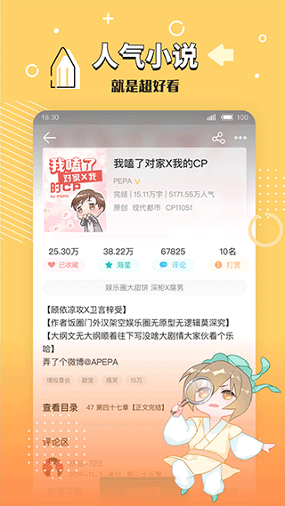 长佩文学小说免费阅读的软件  v2.4.9图2