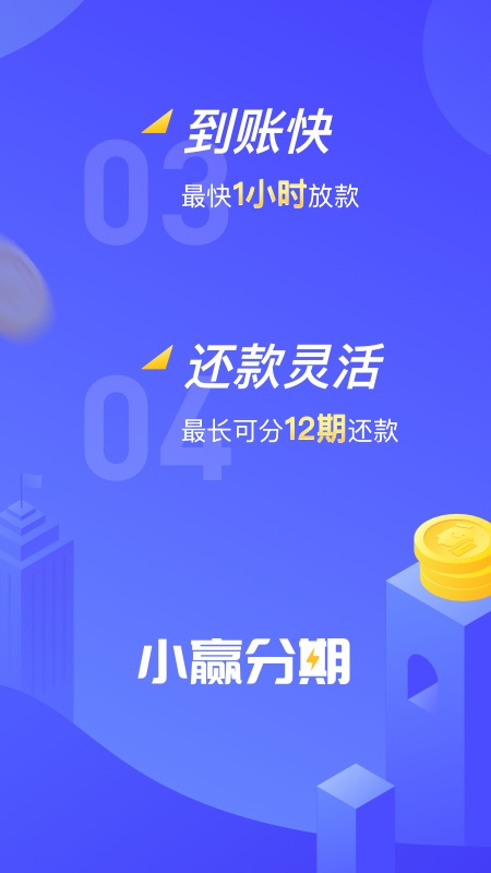 小赢分期  v1.2.0图1